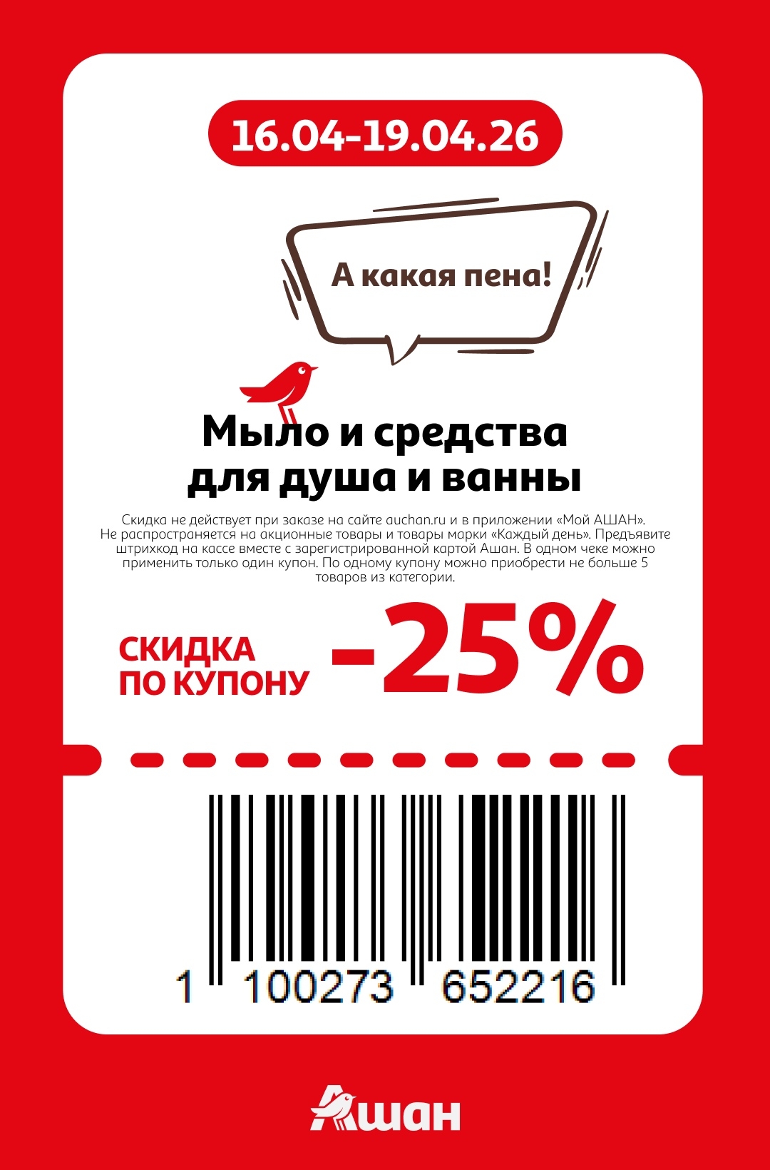 -25% на мыло